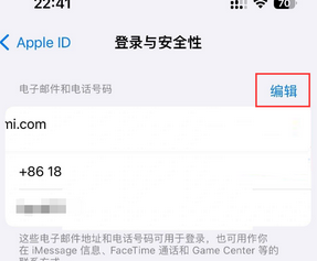 手机号注册的Apple ID如何换成邮箱 手机号注册的Apple ID如何换成邮箱