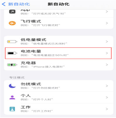如何让 iPhone 在需要时自动开启“低电量模式”?