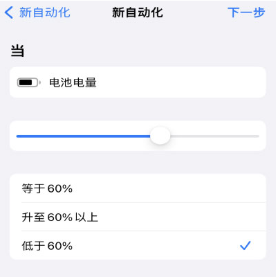 如何让 iPhone 在需要时自动开启“低电量模式”?
