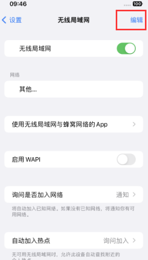 吴堡苹果Wifi维修分享iPhone怎么关闭公共网络WiFi自动连接 