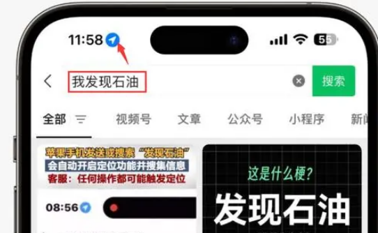 吴堡苹果客服中心分享iPhone 输入“发现石油”触发定位