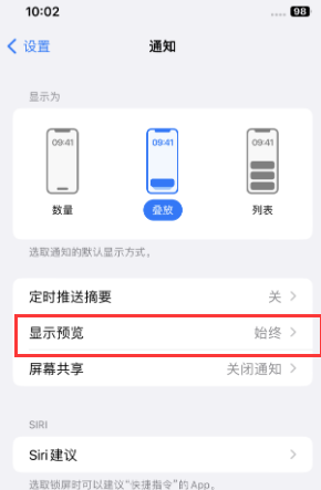 吴堡苹果售后维修中心分享iPhone手机收不到通知怎么办 