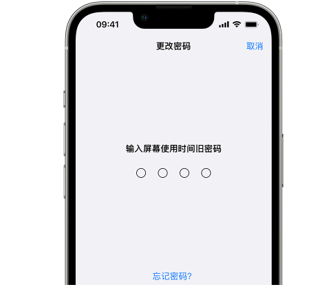 吴堡iPhone屏幕维修分享iPhone屏幕使用时间密码忘记了怎么办 