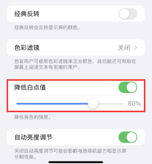 吴堡苹果电池维修分享iPhone省电巧妙设置降低白点值 