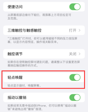 吴堡苹果授权维修站分享iPhone轻点无法唤醒怎么办