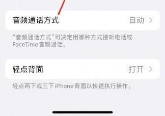 吴堡苹果蓝牙维修店分享iPhone设置蓝牙设备接听电话方法