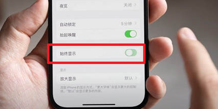 吴堡苹果15换屏服务分享iPhone15屏幕常亮怎么办