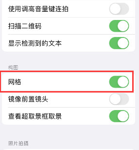 吴堡苹果手机维修网点分享iPhone如何开启九宫格构图功能 