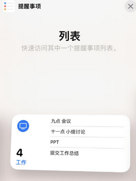 吴堡苹果14维修店分享iPhone14如何设置主屏幕显示多个不同类型提醒事项