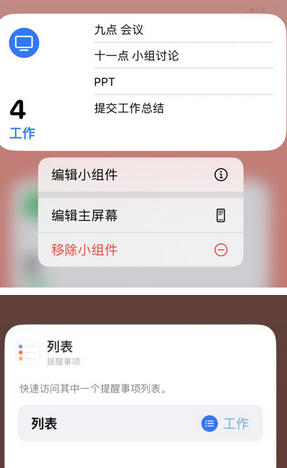 吴堡苹果14维修店分享iPhone14如何设置主屏幕显示多个不同类型提醒事项