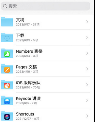 吴堡apple维修中心分享iPhone文件应用中存储和找到下载文件