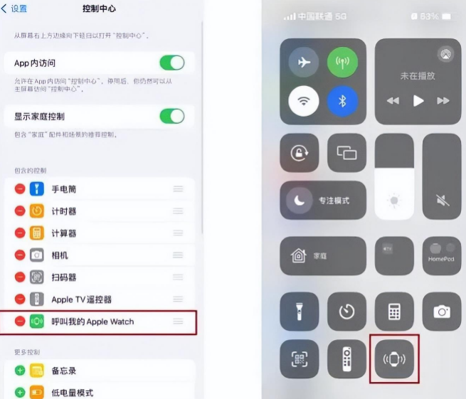 吴堡苹果手机维修分享如何通过iPhone呼叫Apple Watch 