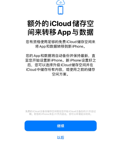 吴堡苹果14维修网点分享iPhone14如何增加iCloud临时免费空间