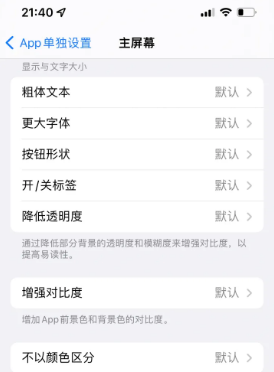 吴堡苹果14服务点分享iPhone14如何单独设置App