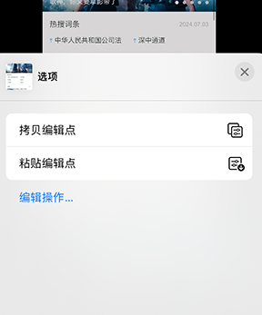 吴堡iPhone维修服务分享iPhone怎么批量修图