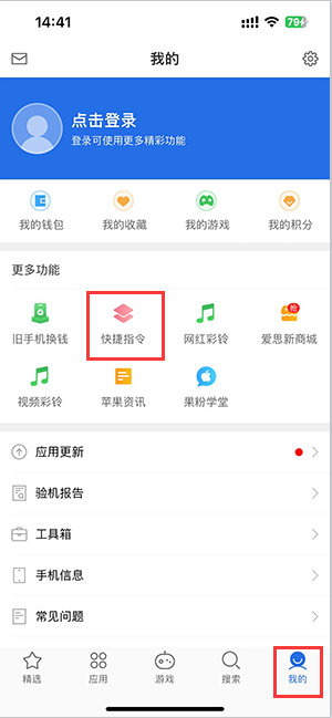 吴堡苹果服务中心分享iPhone的快捷指令如何使用 