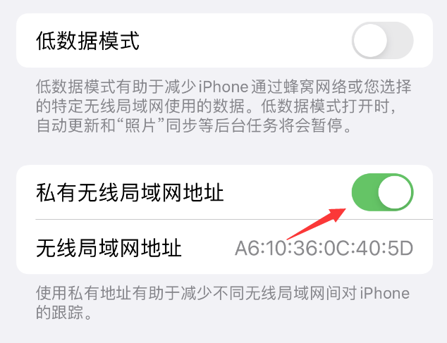 吴堡苹果wifi维修店分享iPhone私有无线局域网地址开启方法 