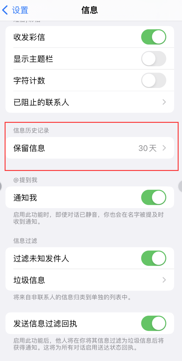 吴堡Apple维修如何消除iOS16信息应用出现红色小圆点提示 