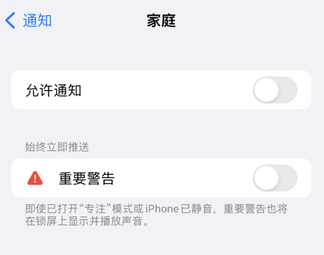 吴堡苹果14维修分享iPhone14系列机型弹出“家庭”警告后卡死如何解决 