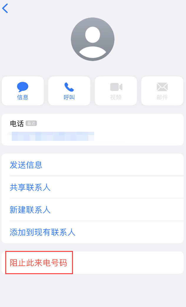 吴堡苹果手机维修分享：iPhone 拒收陌生人 iMessage 信息的方法 