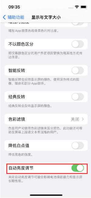 吴堡苹果15维修店分享iPhone 15 Pro系列屏幕亮度 