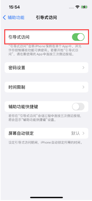 吴堡苹果14维修店分享iPhone 14引导式访问按三下没反应怎么办 