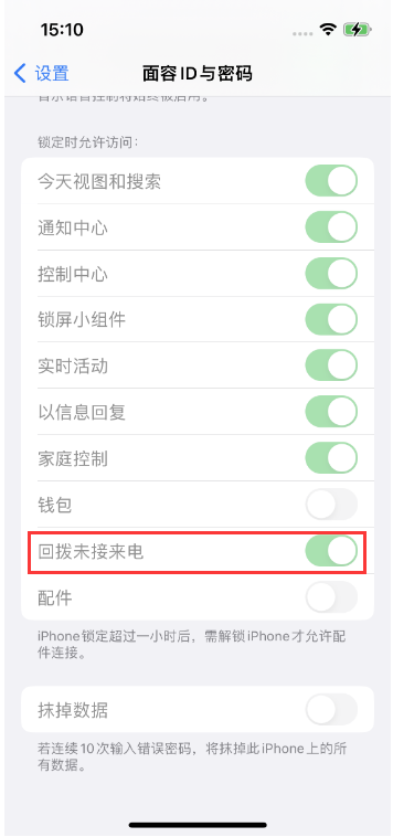 吴堡苹果14维修店分享iPhone14禁用锁定时回拨未接来电方法 