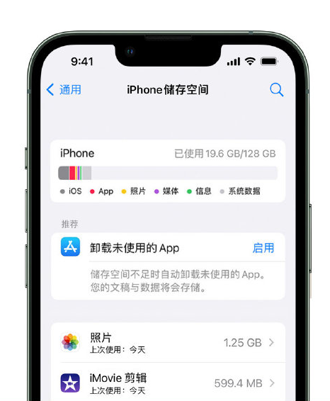 吴堡苹果14维修店分享管理 iPhone 14 机型储存空间的方法 