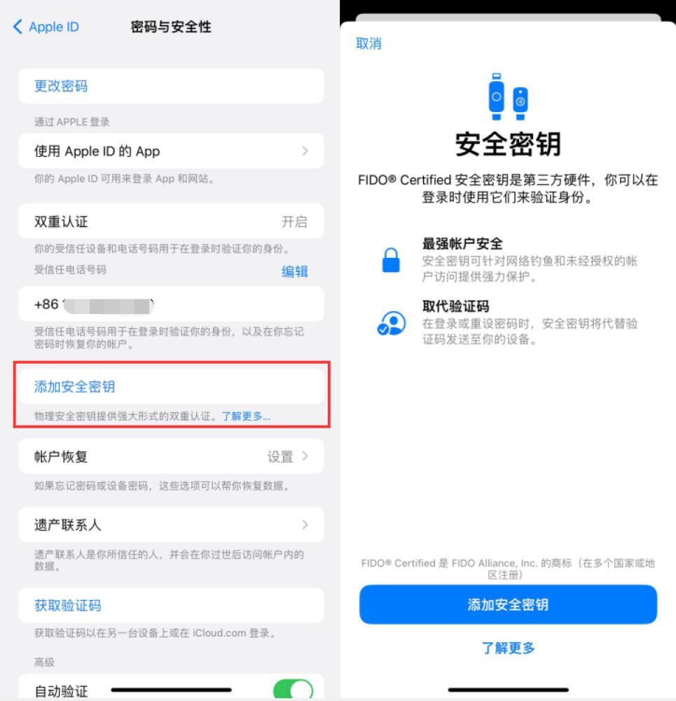 吴堡苹果服务网点分享物理安全密钥有什么用？iOS 16.3新增支持物理安全密钥会更安全吗？ 