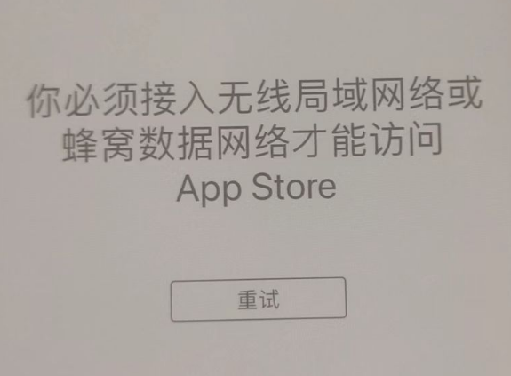 吴堡苹果服务网点分享无法在 iPhone 上打开 App Store 怎么办 