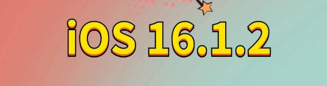 吴堡苹果手机维修分享iOS 16.1.2正式版更新内容及升级方法 