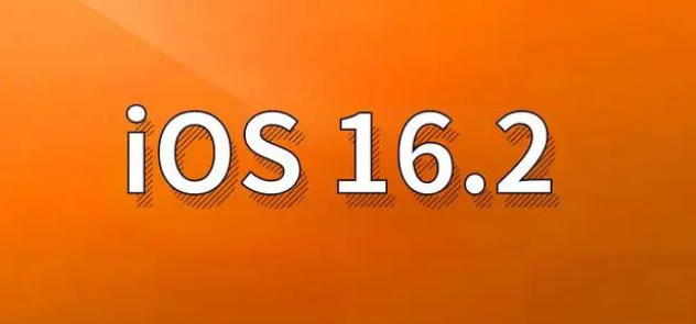 吴堡苹果手机维修分享哪些机型建议升级到iOS 16.2版本 