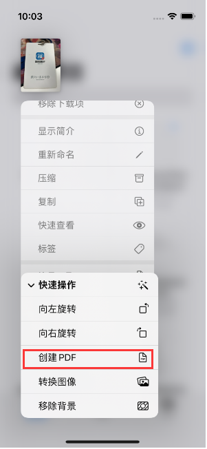 吴堡苹果14维修分享iPhone14手机图片转PDF方法教程 