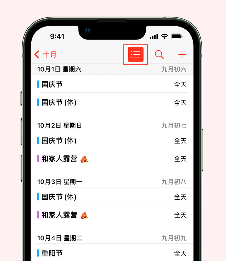 吴堡苹果手机维修分享如何在 iPhone 日历中查看节假日和调休时间 