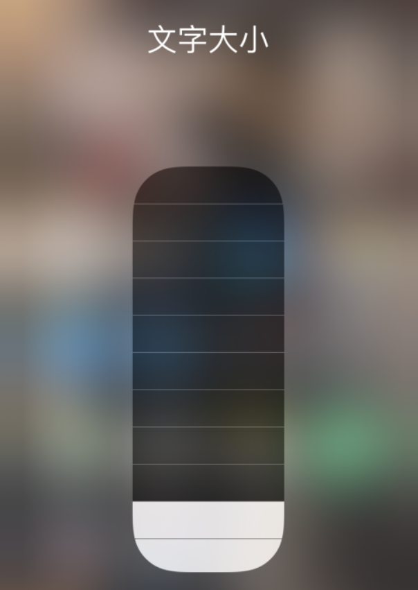 吴堡苹果手机维修分享小技巧：在 iPhone 控制中心快速调节字体大小 
