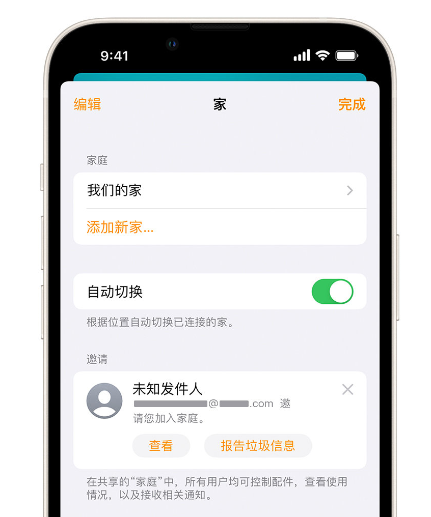 吴堡苹果手机维修分享iPhone 小技巧：在“家庭”应用中删除和举报垃圾邀请 