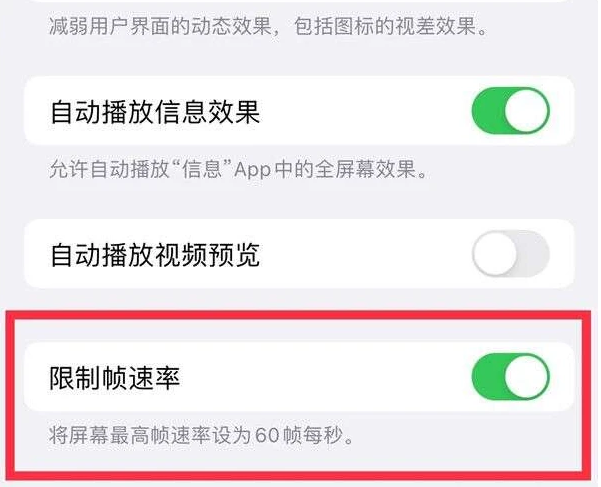 吴堡苹果13维修分享iPhone13 Pro高刷是否可以手动控制 