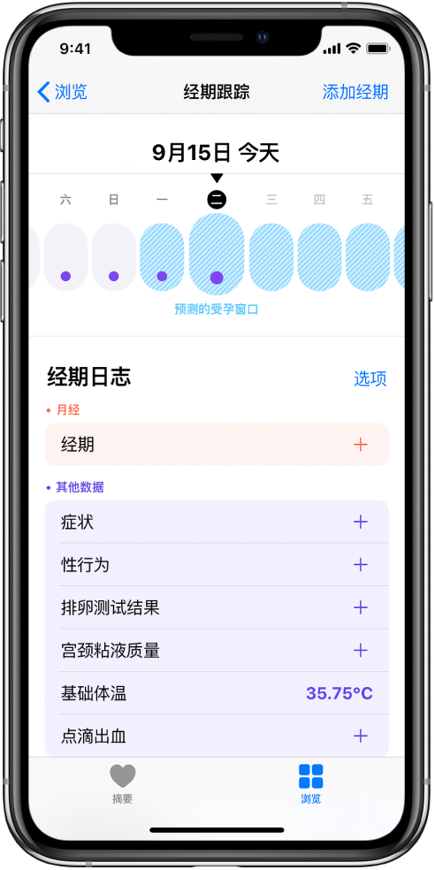 吴堡苹果13维修分享如何使用iPhone13监测女生经期 