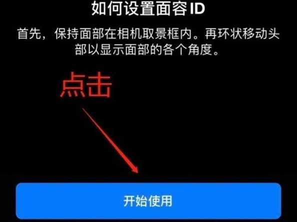 吴堡苹果13维修分享iPhone 13可以录入几个面容ID 