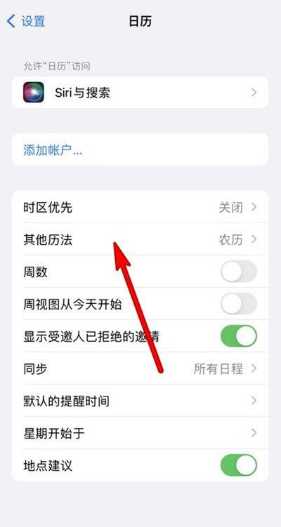 吴堡苹果13修分享iPhone 13手机农历设置方法 