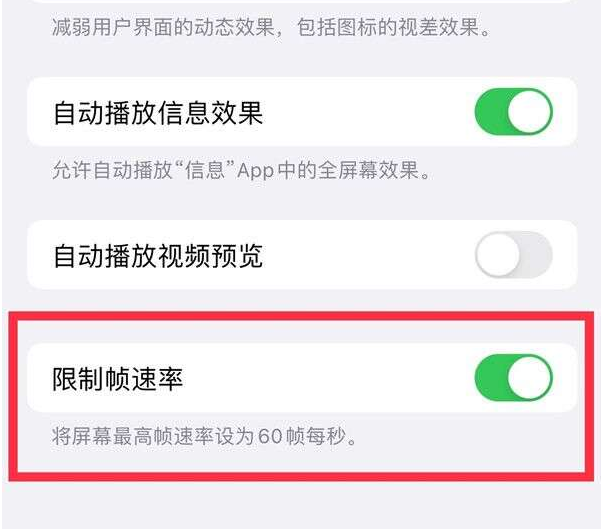 吴堡苹果13维修分享iPhone13 Pro高刷设置方法 