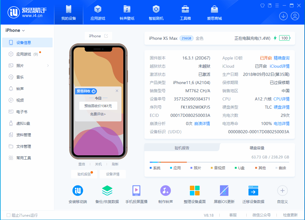 吴堡苹果手机维修分享iOS 17.3正式版一键刷机教程 