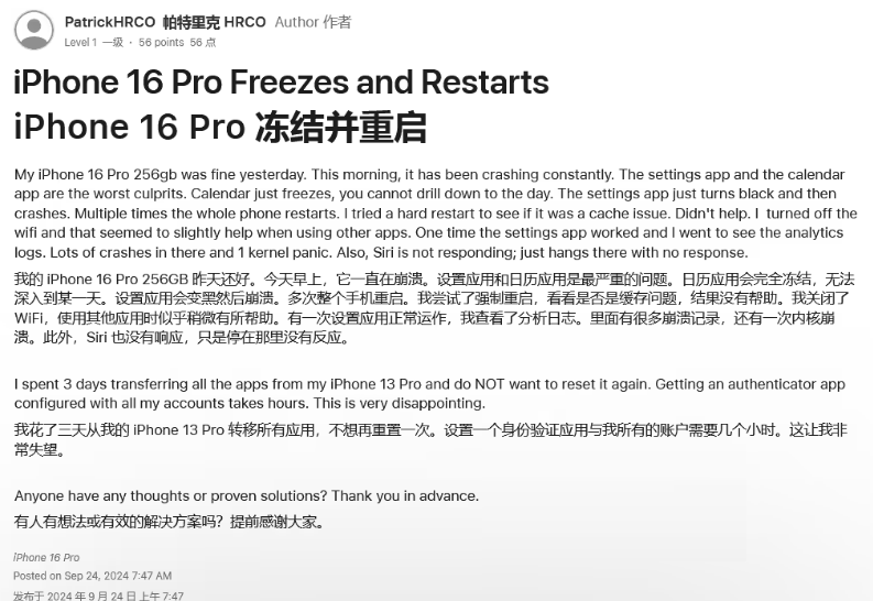 吴堡苹果16维修分享iPhone 16 Pro / Max 用户遇随机卡死 / 重启问题 