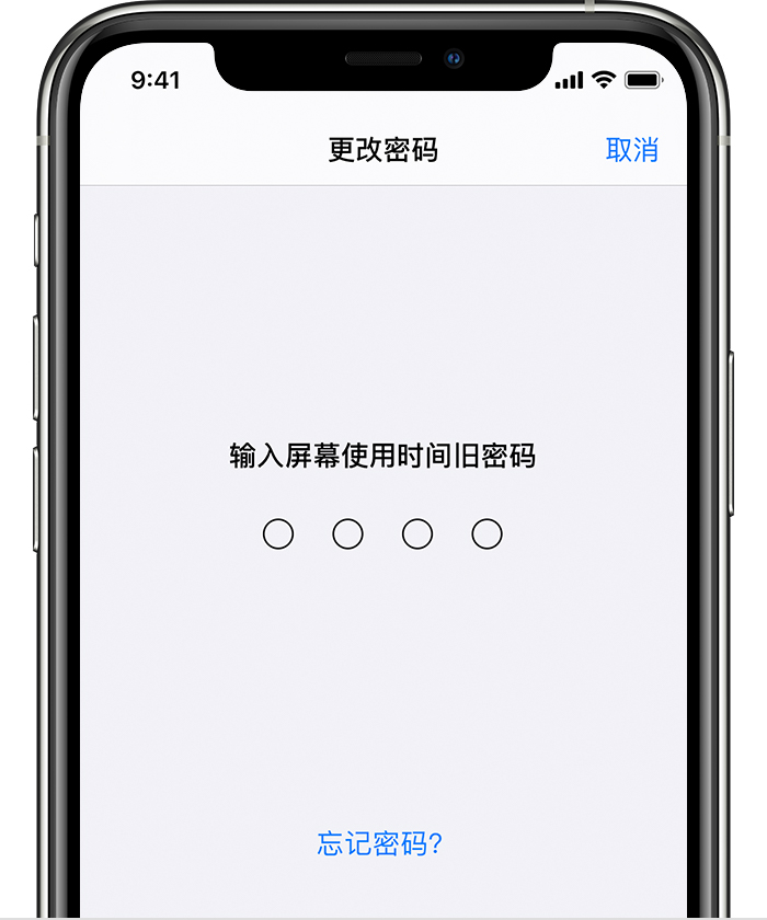 吴堡苹果手机维修分享iOS 14 忘记屏幕使用时间密码怎么办 