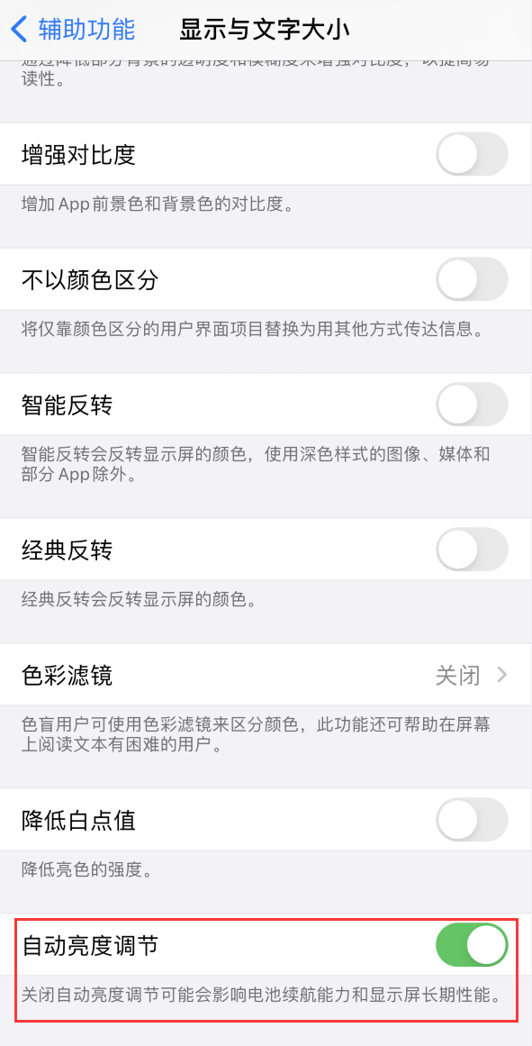 吴堡苹果手机维修分享iPhone 自动亮度调节失灵怎么办 